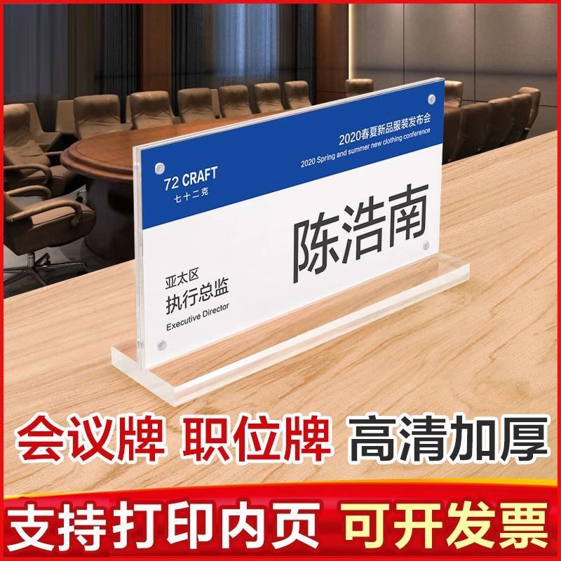 Acrylic Name Tags, Seat Cards, Transparent Magnetic Seat Cards for Meetings