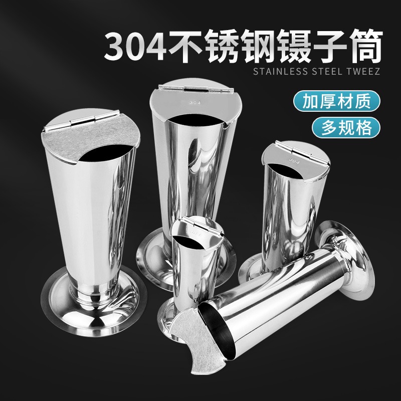 304不锈钢镊子筒泡镊桶持物桶带盖锥形筒器械缸持物钳镊子收纳盒