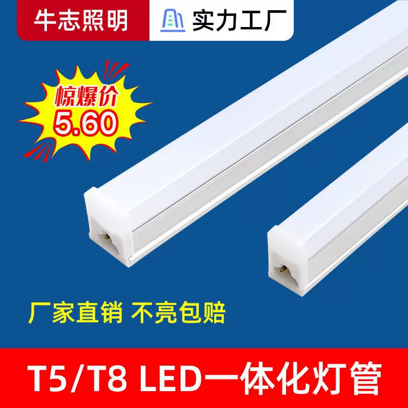 LED灯管T5 T8灯管 一体化日光灯 超亮1.2米节能批发全套led灯管