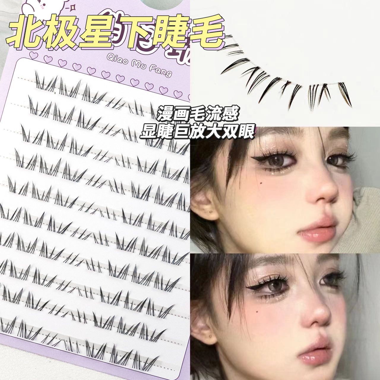 Polaris Lower Eyelashes Lazy Segmented False Eyelashes Simulation Transparent Hot Girls Thick Natural Cartoon Hair Flu Single Cluster