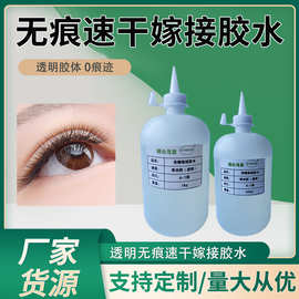 美睫店专用无刺激种假睫毛胶水速干透明无痕果冻胶美目跨境热销