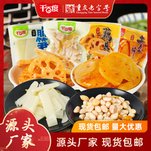 蔬菜小包装 香辣藕片土豆片笋片花生麻辣小吃即食休闲零食下饭菜