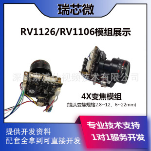 Ruixin micro RV1106/RV1126 motherboard development board 8,000,002 T computing power box camera secondary development