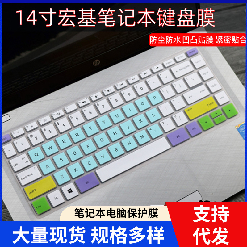 Aplicable a HP Galaxy Star 14-ce3026tx película protectora de teclado portátil de 14 pulgadas