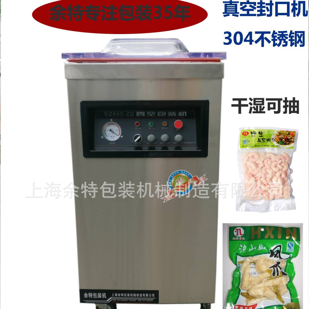 单室真空包装机 DZ-4002D真空包装机真空封口 包装熟食腊肉香肠