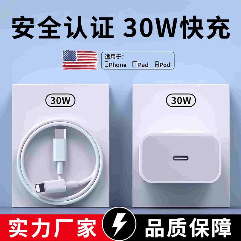 Suitable Charger Apple Pd30W Fast Charging Iphone15 Mobile Phone Charging Head Set Wholesale Certification Suitable Charger Apple Pd30W Fast Charging Iphone15 Mobile Phone Charging Head Set Wholesale Certification