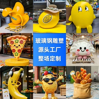 大型玻璃钢雕塑定制 户外食物水果蛋糕店门口艺术大摆件卡通公仔