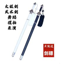 武术表演剑健身晨练古风拍照舞蹈成人儿童用未安太极剑软剑响剑