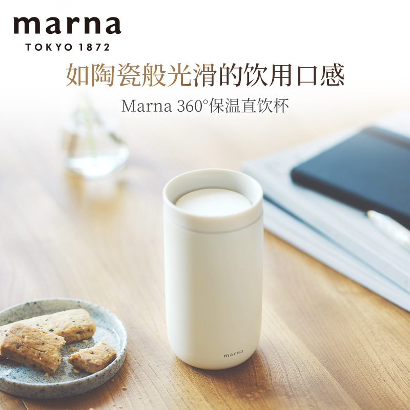 日本MARNA保温杯办公室居家车载360°直饮杯不锈钢双层保冷杯子