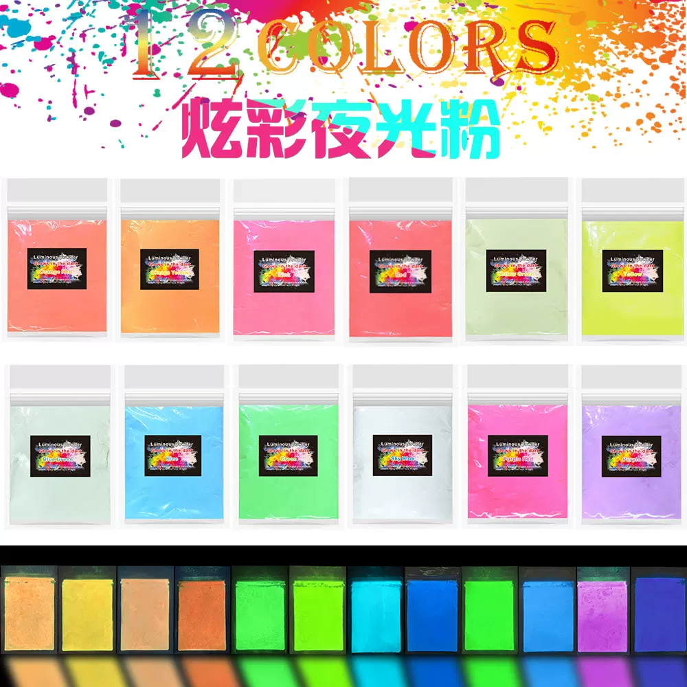 跨境彩盒12色长效高亮夜光粉荧光粉DIY滴胶工艺品油性发光颜料10g