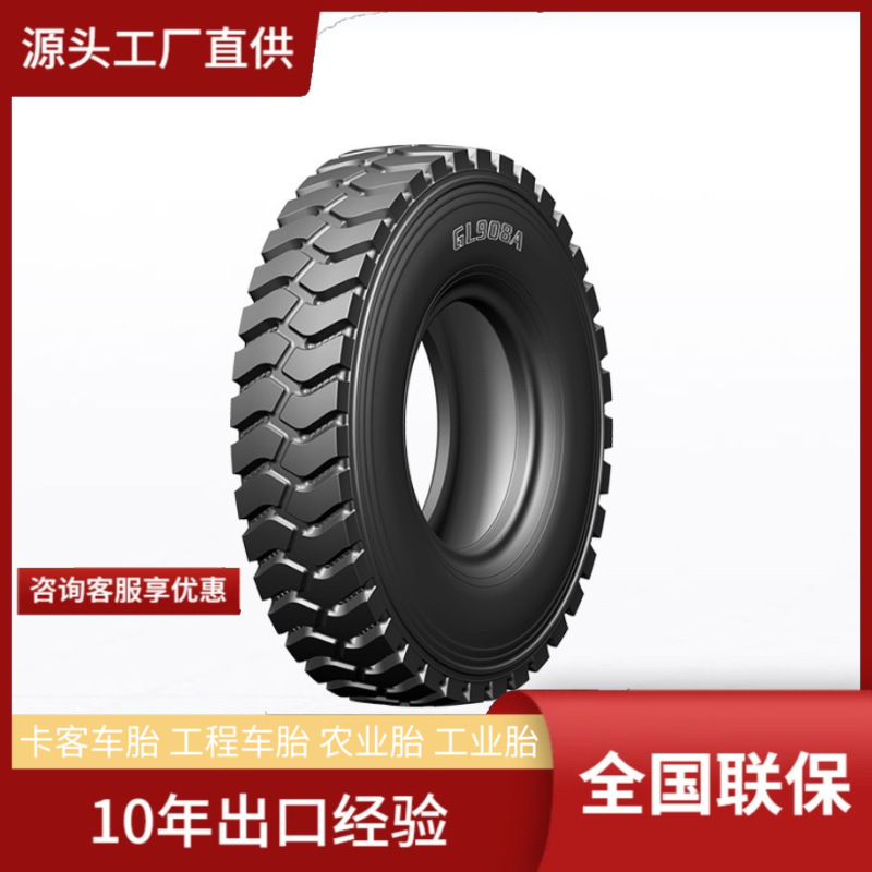 前进ADVANCE9.00R20 GL908A抗切割生热低综合性强轻卡载重轮胎