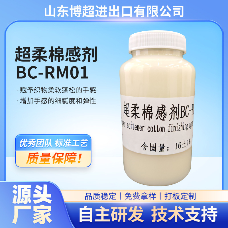 Super Soft Cotton Sensing Agent Manufacturer Softener Polyester Chemical Fiber Cotton Smoothing Agent Blended Fabric Smooth Fluffy Softener Super Soft Cotton Sensing Agent Manufacturer Softener Polyester Chemical Fiber Cotton Smoothing Agent Blended Fabric Smooth Fluffy Softener