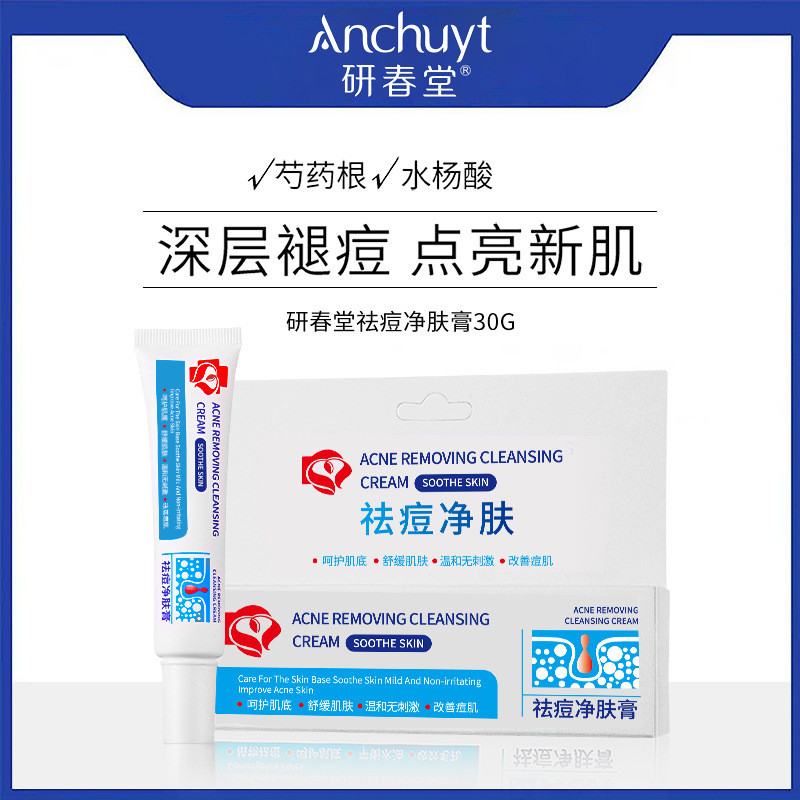 Yanchuntang acne cream plant herbs to remove acne closed fade acne marks acne big pharmacy beauty salon special