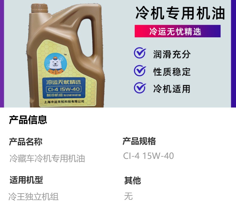 Cold Luck Worry-free Selected Refrigerated Truck Refrigeration Unit Special Oil Cold King Independent Unit Oil