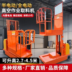 Full-automatic high-altitude reclaimer semi-electric cargo platform climbing truck mobile elevator warehouse climbing ladder