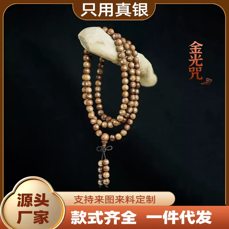 枣木镶银金光咒手串道家饰品镶嵌手链檀木珠子国风八卦手饰品念珠