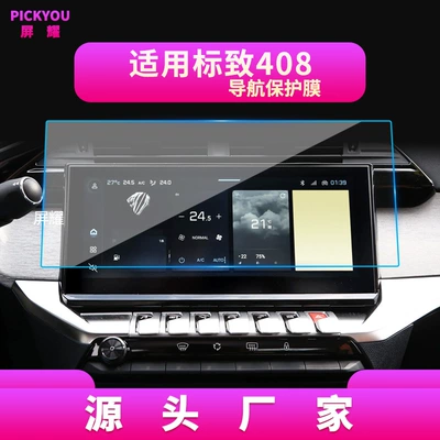 Other Automotive Interior Supplies — Instrument Protection Film Automotive Products - hd-tempered-film-suitable-for-22-25-models-408-navigation-film-10inch