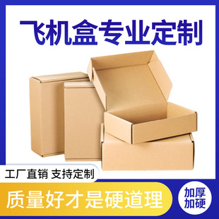 Customized flying machine Box large clothing packaging box E-Commerce express logistics packaging box corrugated box carton manufacturers customized