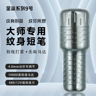 Leilong Cross-Border Jinsha No. 9 Aerospace Aluminum Tattoo Pen Tattoo Breakable Pen Portable Tattoo Equipment Tattoo Gun