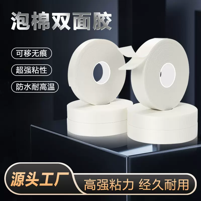 跨境力推重型泡棉可移胶带用于工业机械装配耐高压抗震动