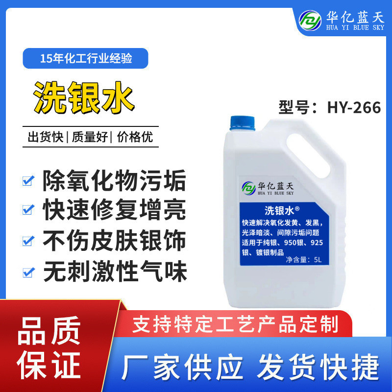 洗银水 银饰银器清洗剂 镀银清洗剂 厂家供应亮白洗银水 洁光液