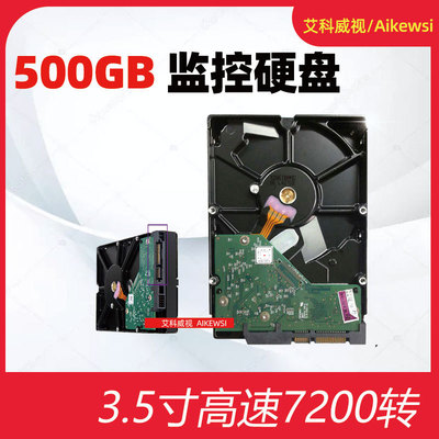 500高速硬盘转监控录像硬盘3.5寸串口硬盘SATA接口7200转aikewsi|ms