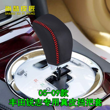 Suitable for 06/08/09/12 Toyota Camry/ Highlander Corolla Leather Gear Cover Hand-Stitched Gear Cover