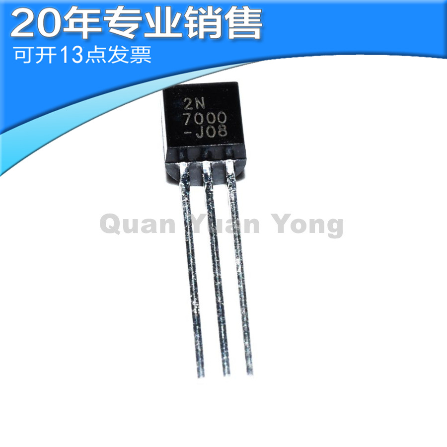 全新2N7000 0.3A 6V TO92 N沟道MOS管 场效应管 晶体管 直插原装