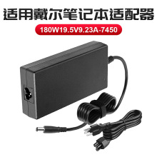 批发DELL180W19.5V9.23A笔记本电源适配器适用戴尔7450电源充电器