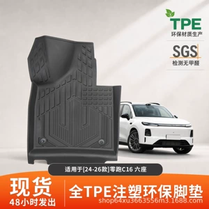 Suitable for 24-26 models of Leapmotor C16, special injection-molded TPE floor mats, wear-resistant, non-slip, waterproof, and easy to clean car floor mats