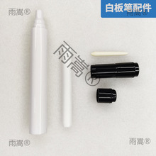 可加墨黑板笔配件空笔壳528油性白板笔笔尖酒精空笔管可擦白板笔