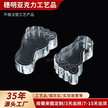 高透明亚克力工艺品创意儿童脚印 烟灰缸定制 实验装置配件桌面摆