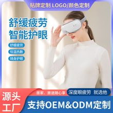 跨境护眼仪眼部按摩仪器眼睛热敷润眼保缓解疲劳智能家用眼罩神器