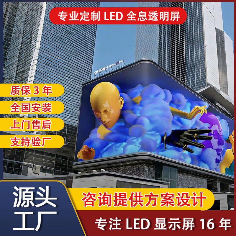 Stage Full-Color Led Display Screen Manufacturer Led Holographic Transparent Film Screen Indoor and Outdoor Advertising Machine Display Stage Full-Color Led Display Screen Manufacturer Led Holographic Transparent Film Screen Indoor and Outdoor Advertising Machine Display