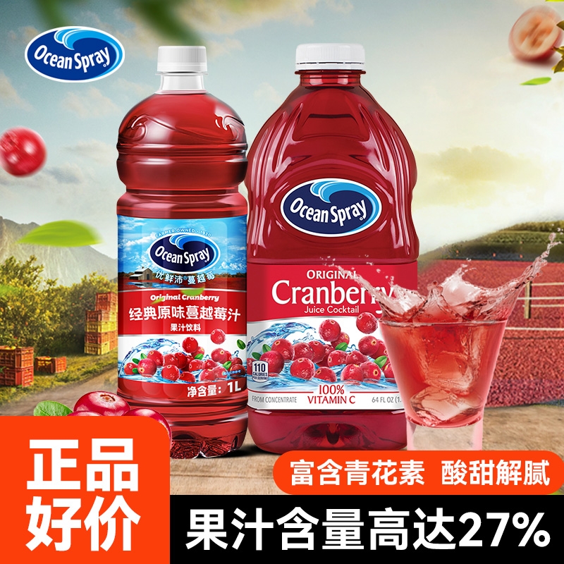 进口优鲜沛OceanSpray蔓越莓汁西柚汁1.89L果汁饮料调酒批发