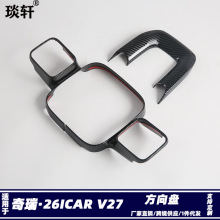 Suitable for 26 Chery Icar V27 Front Fog Light Cover Modification Patch Icaur Front Fog Light Frame Abs Protective Cover