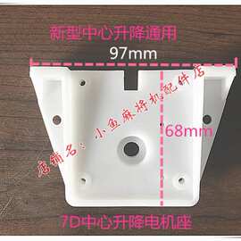 麻将机配件 四口机 升降 操作盘升降 色子盘 升降图片总成其他
