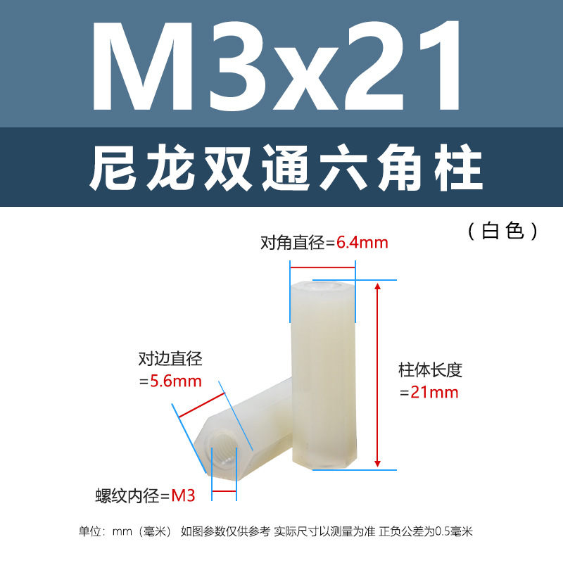 M3 * 21 (белая двухпроходная нейлоновая колонна)