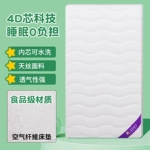 婴儿空气纤维床垫4d宝宝婴儿床垫子幼儿园褥垫无甲醛儿童床褥可水
