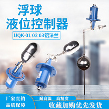 UQK-01/UQK-02/UQK-03鋁法蘭浮球液位開關液位控制器奈特爾NTER
