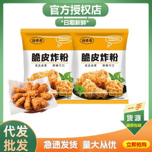 炸鸡粉裹粉家用油炸鸡翅脆皮鸡香酥鸡腿薯条专用无需面包糠小包装