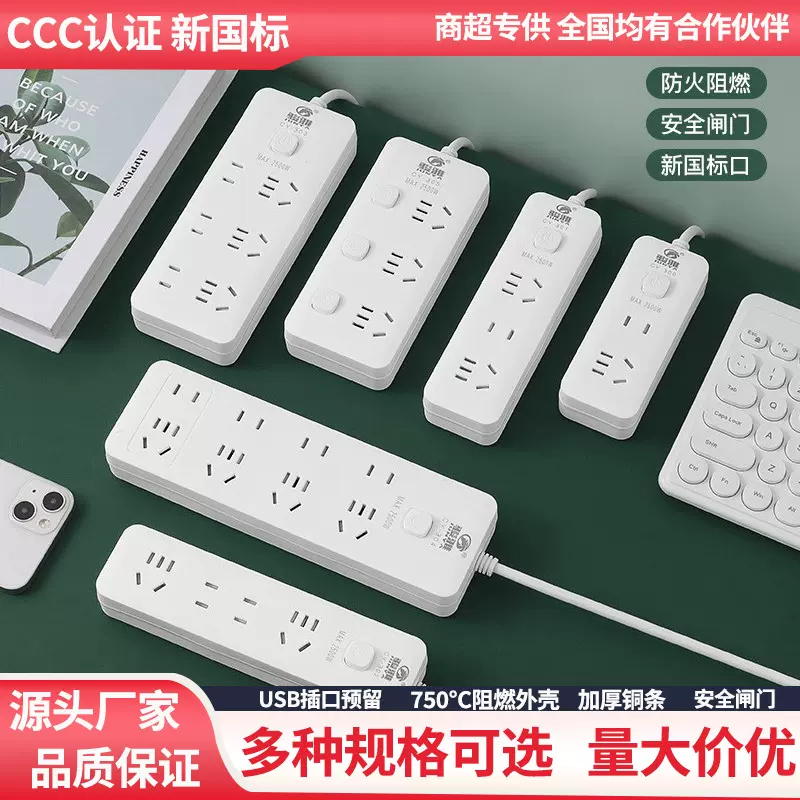 多功能排插智能插板家用多孔开关插座多插位大功率插线板桌面插排