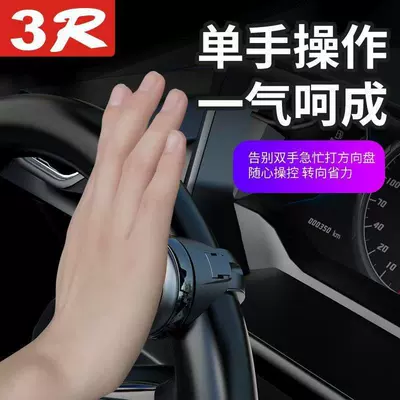 3R Universal Car Steering Wheel Power Ball, 360-Degree In-Car Auxiliary Device, Labor-Saving Metal Bearing Steering Power Ball