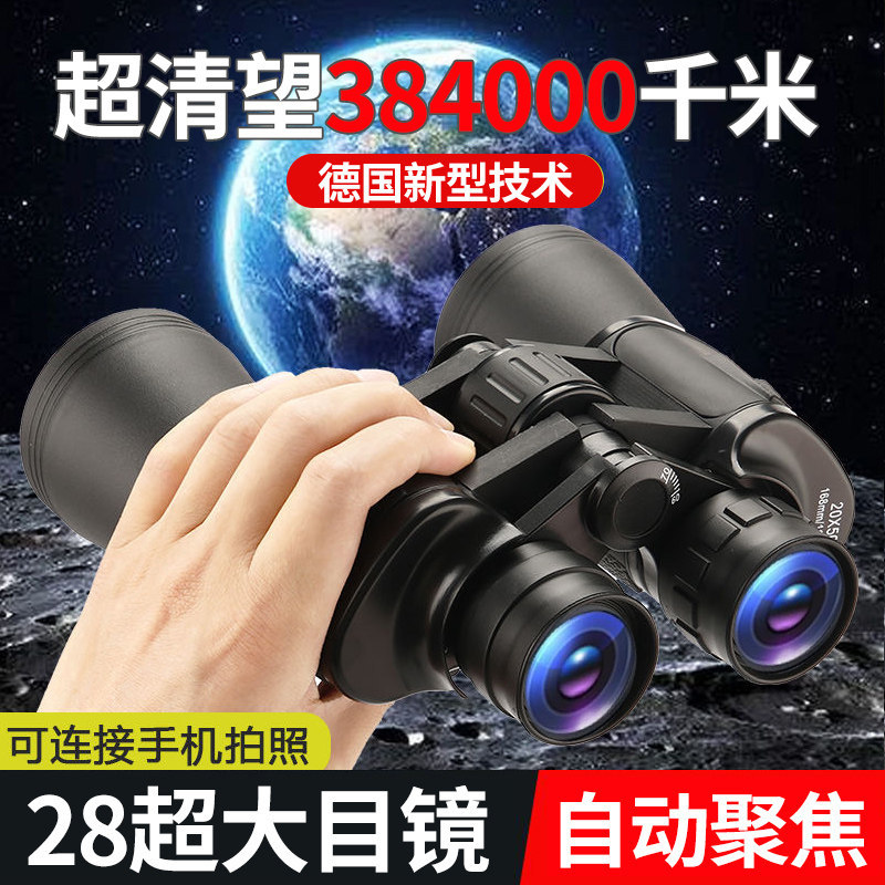 德国双筒望远镜高倍高清日夜两用成人微光夜视充氮防水演唱会儿童