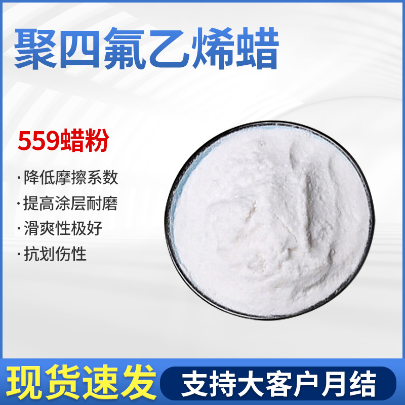 聚四氟乙烯蜡粉 粉末涂料塑料改性耐磨不粘手感爽滑蜡粉厂家销售