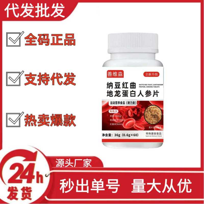 Shanweimiao natto red koji dragon protein ginseng tablets shake sound fast hand spell a lot will be sold wholesale on behalf of O EM