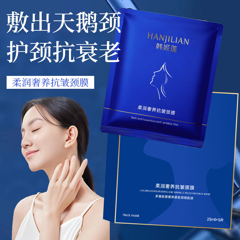 韩姬莲-1034柔润奢养抗皱颈膜补水紧致提拉保湿修护|undefined