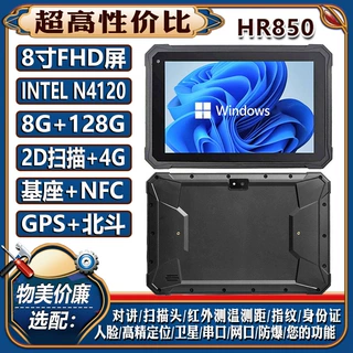 豪盾八寸N4120WIN10X系统RJ45二维扫描NFC多功能防水三防平板电脑