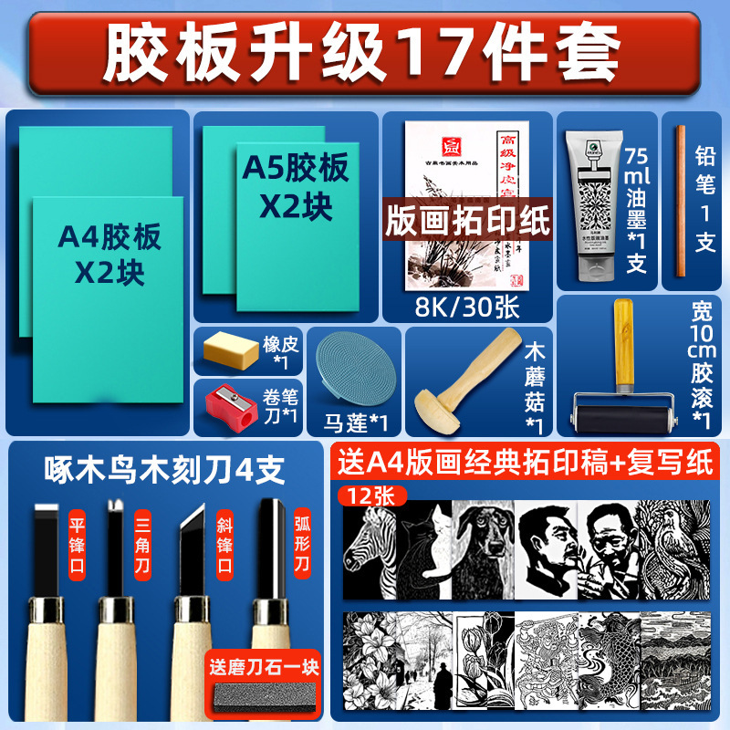 マリ版画セット卸売り工具材料板インキ彫刻板画ゴム板児童専用705b|undefined
