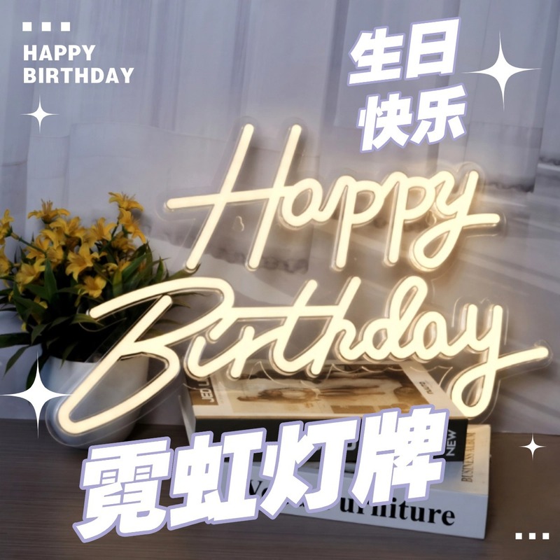 英語happybirthdayスタイルネオンライトledハッピーバースデー発光ワードパーティーデコレーション雰囲気ライト|undefined